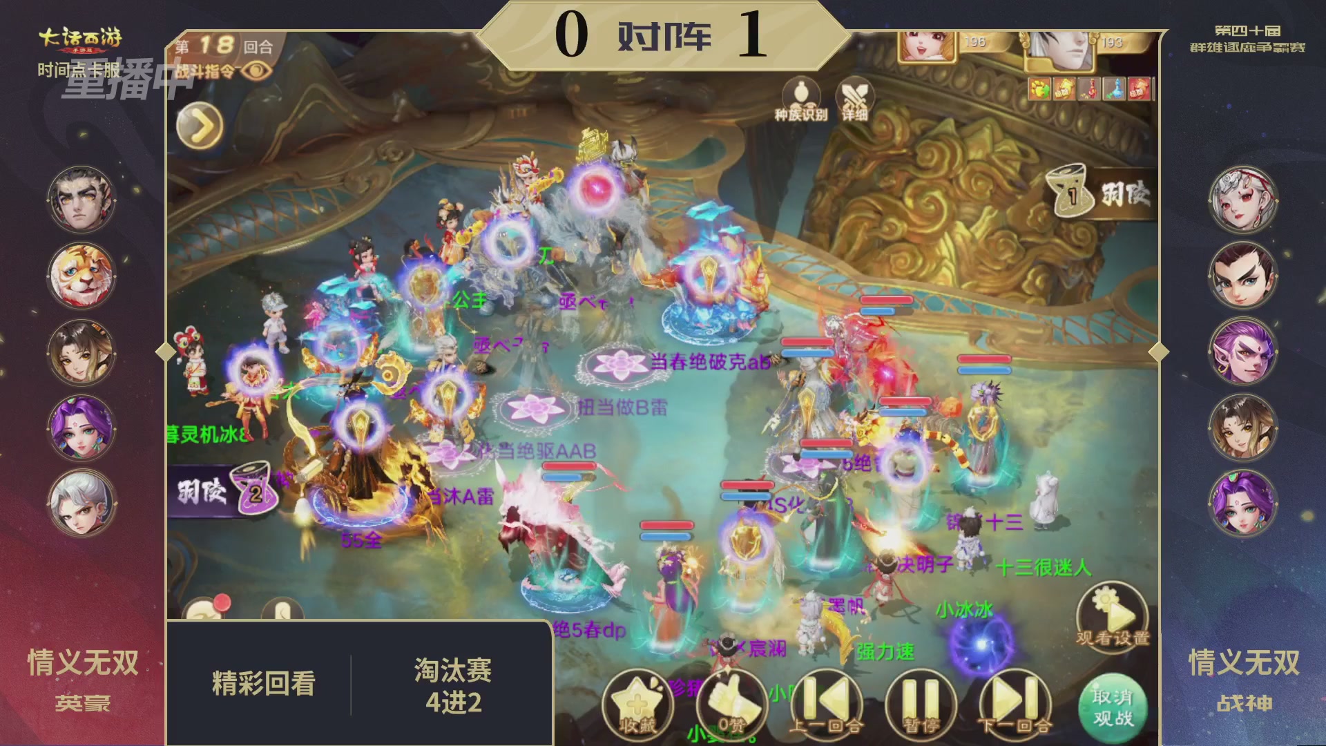 【重播】第40届群雄逐鹿争霸赛