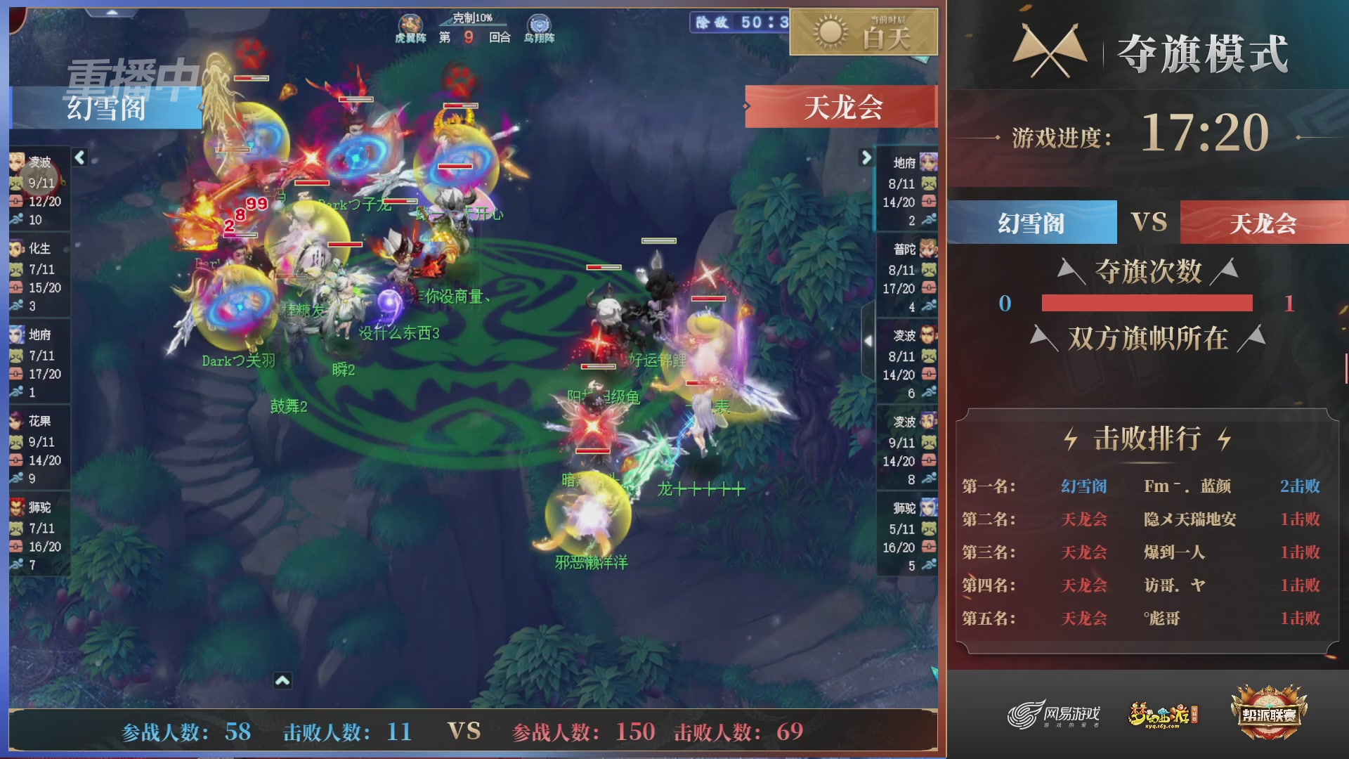 【重播】第44联帮派联赛总决赛-夺旗模式