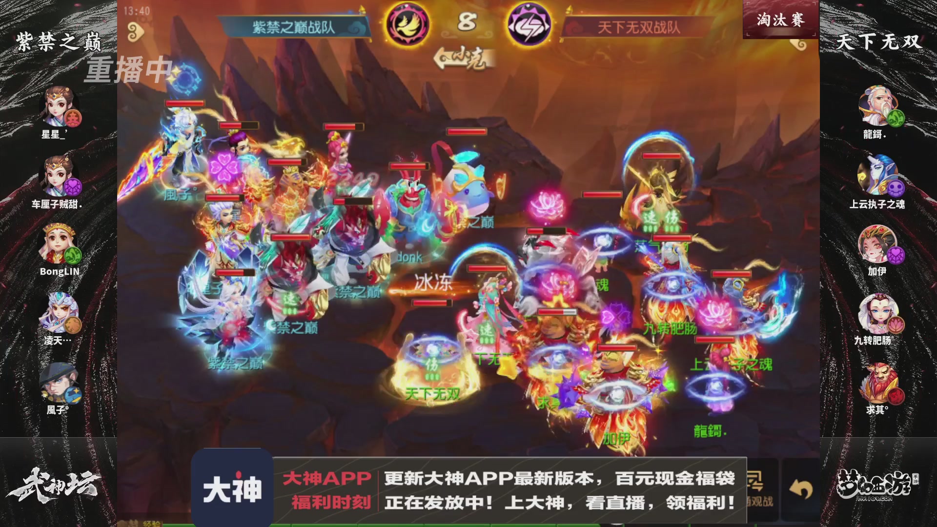 【重播】梦手第123届武神坛