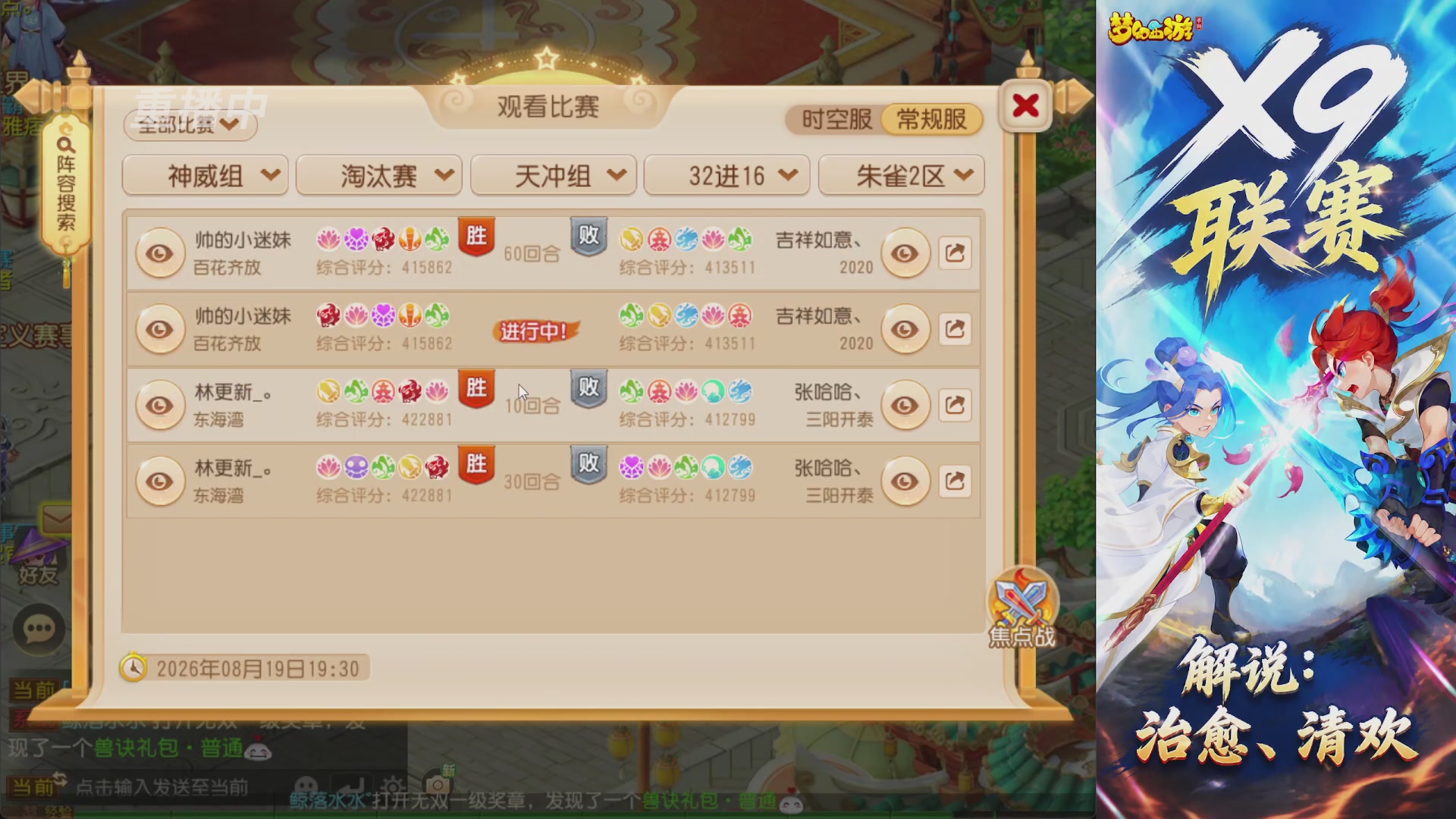 X9联赛-淘汰赛