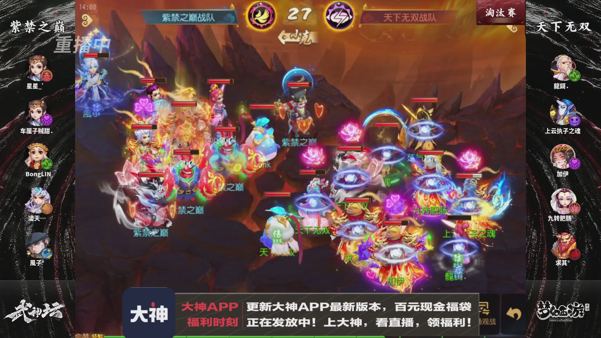 【重播】梦手第123届武神坛