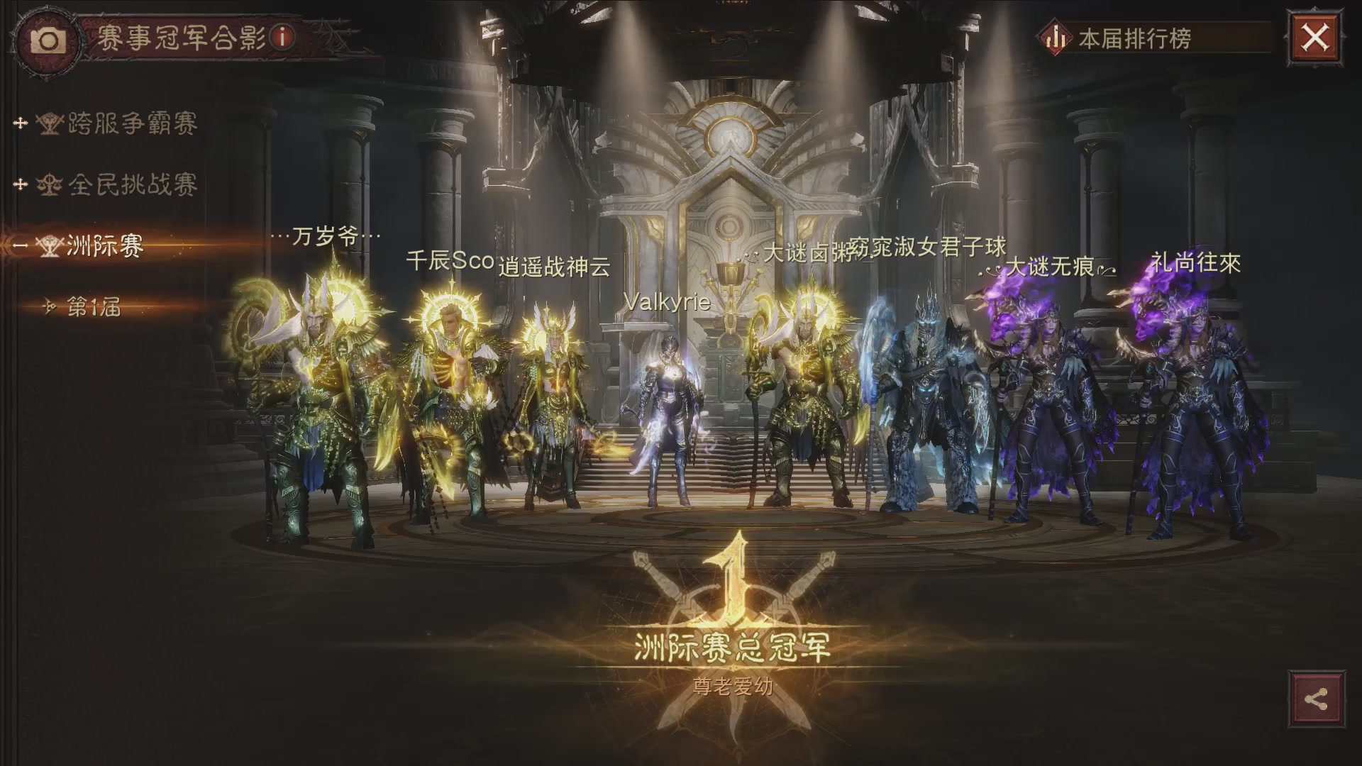 【重播】第二届明星战队洲际赛亚太赛区总决赛