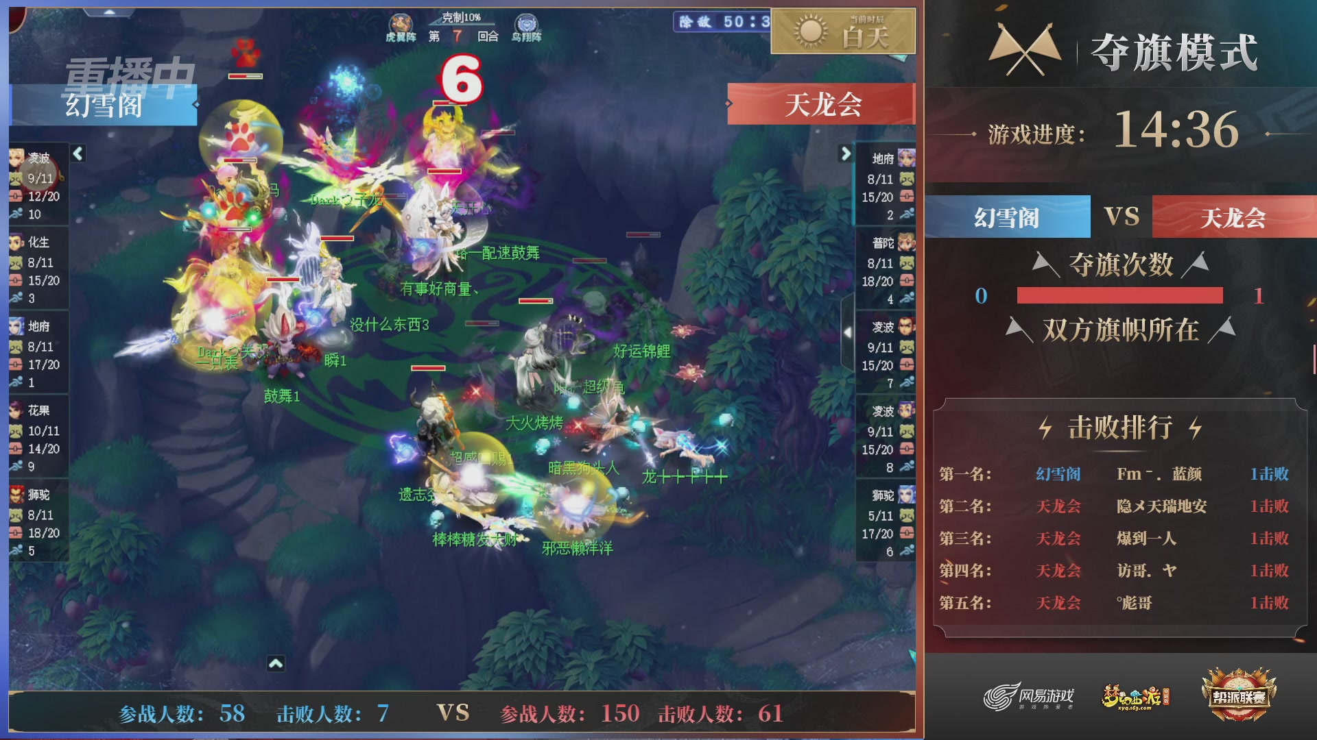 【重播】第44联帮派联赛总决赛-夺旗模式