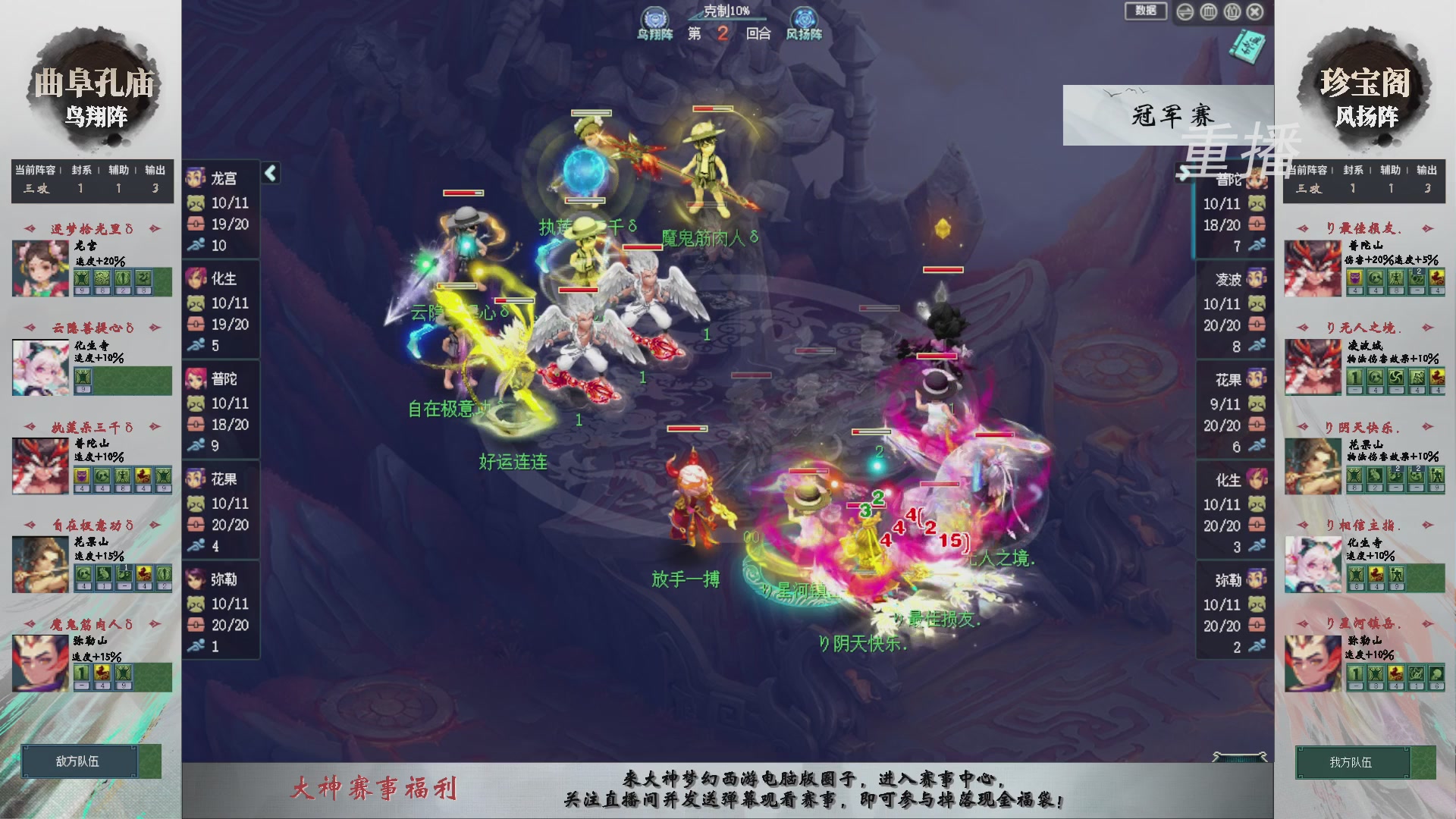 【重播】第241届武神坛-淘汰赛