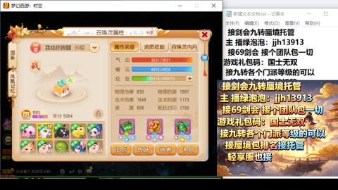 超专业接蜃境九转托管