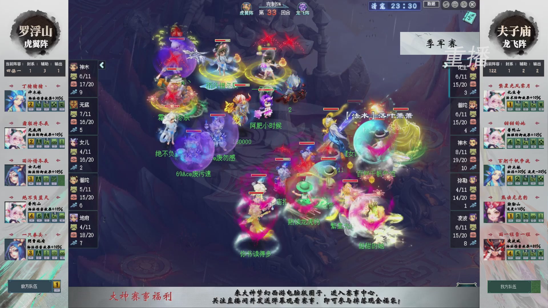 【重播】第241届武神坛-淘汰赛