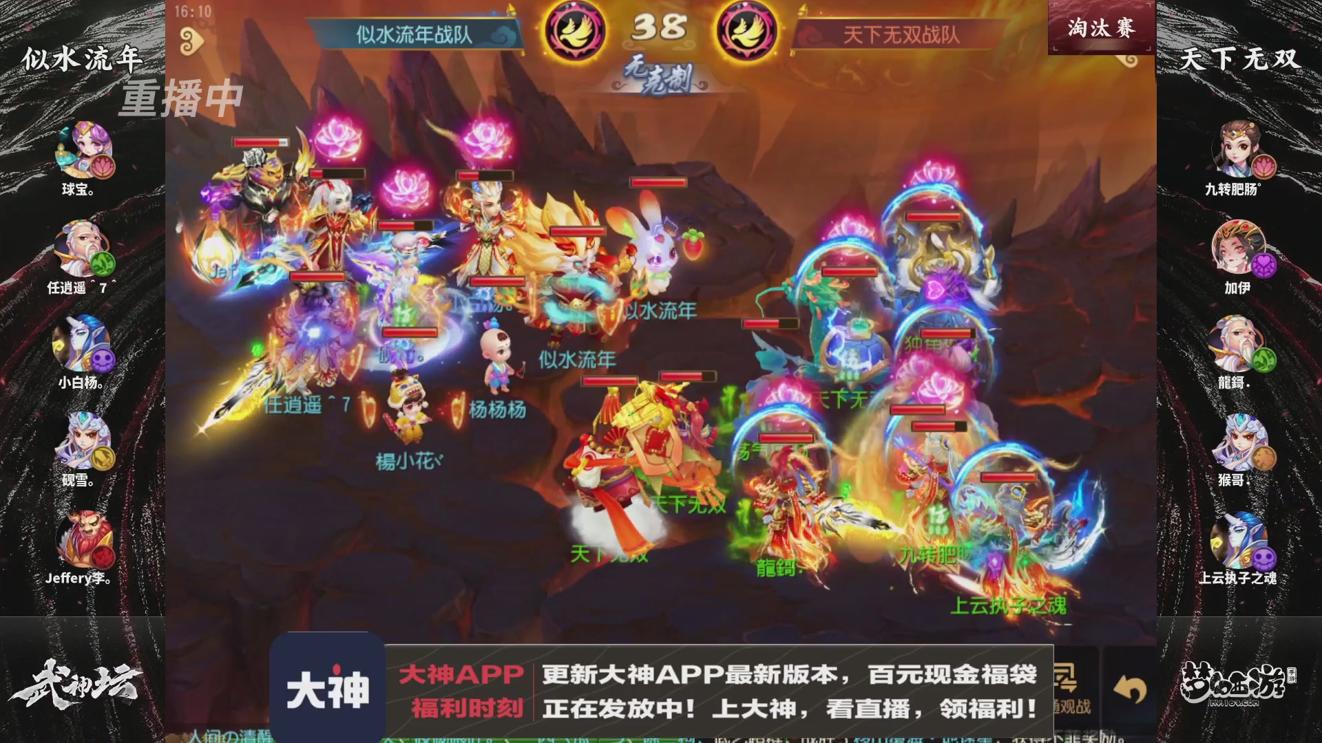 【重播】梦手第123届武神坛