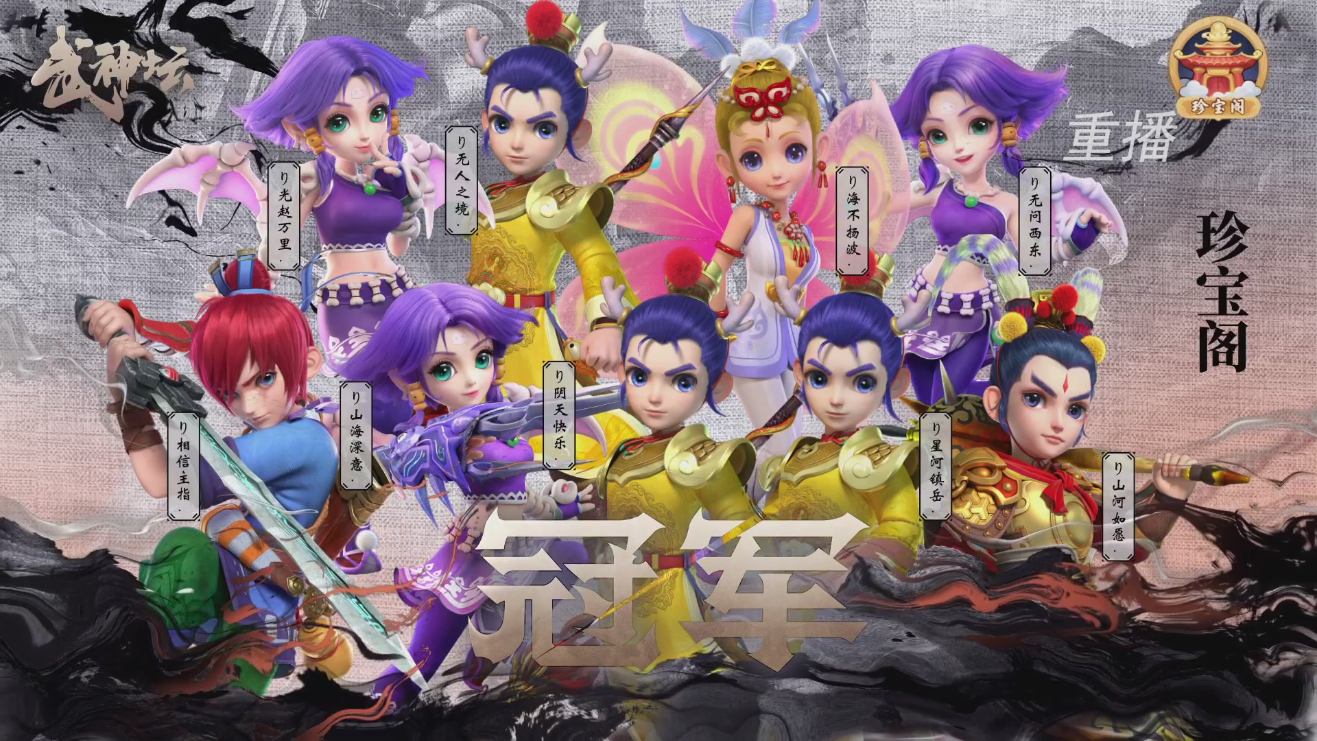 【重播】第241届武神坛-淘汰赛