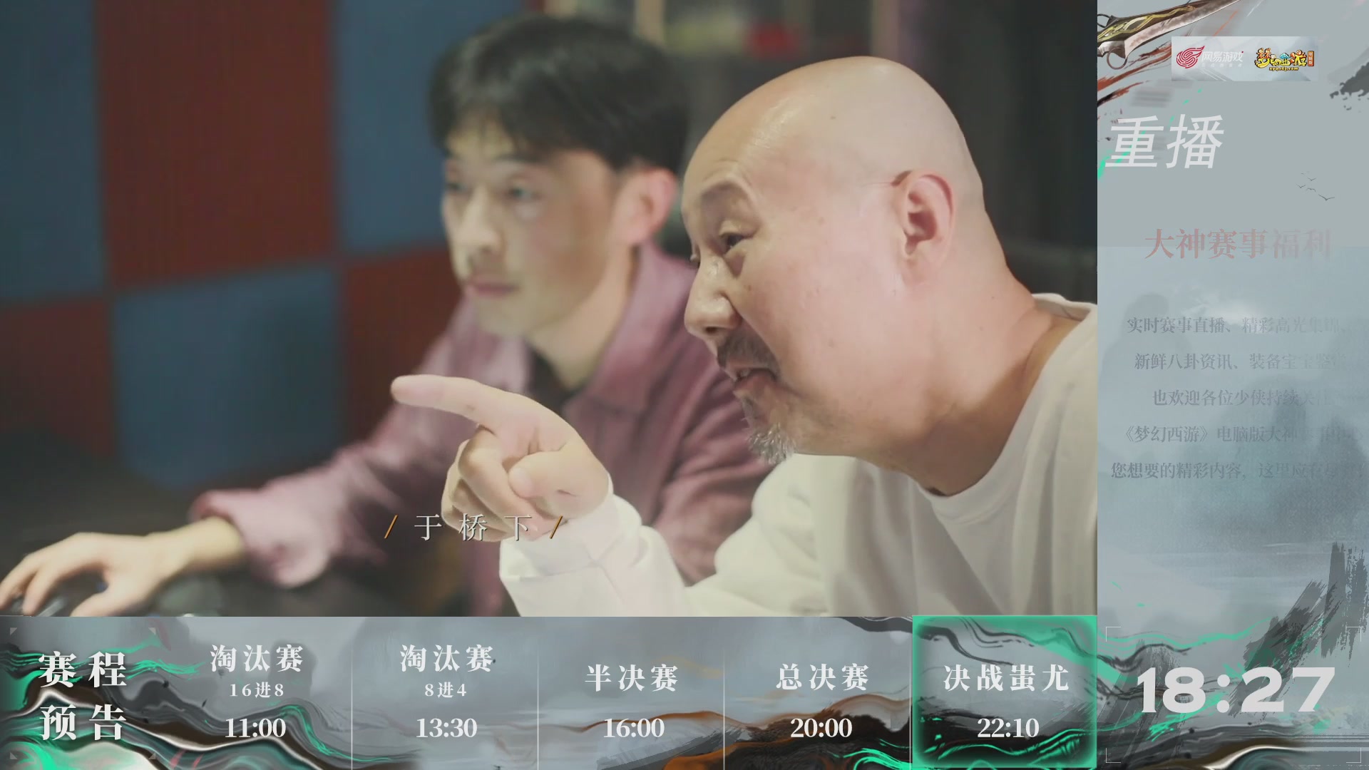 【重播】第241届武神坛-淘汰赛
