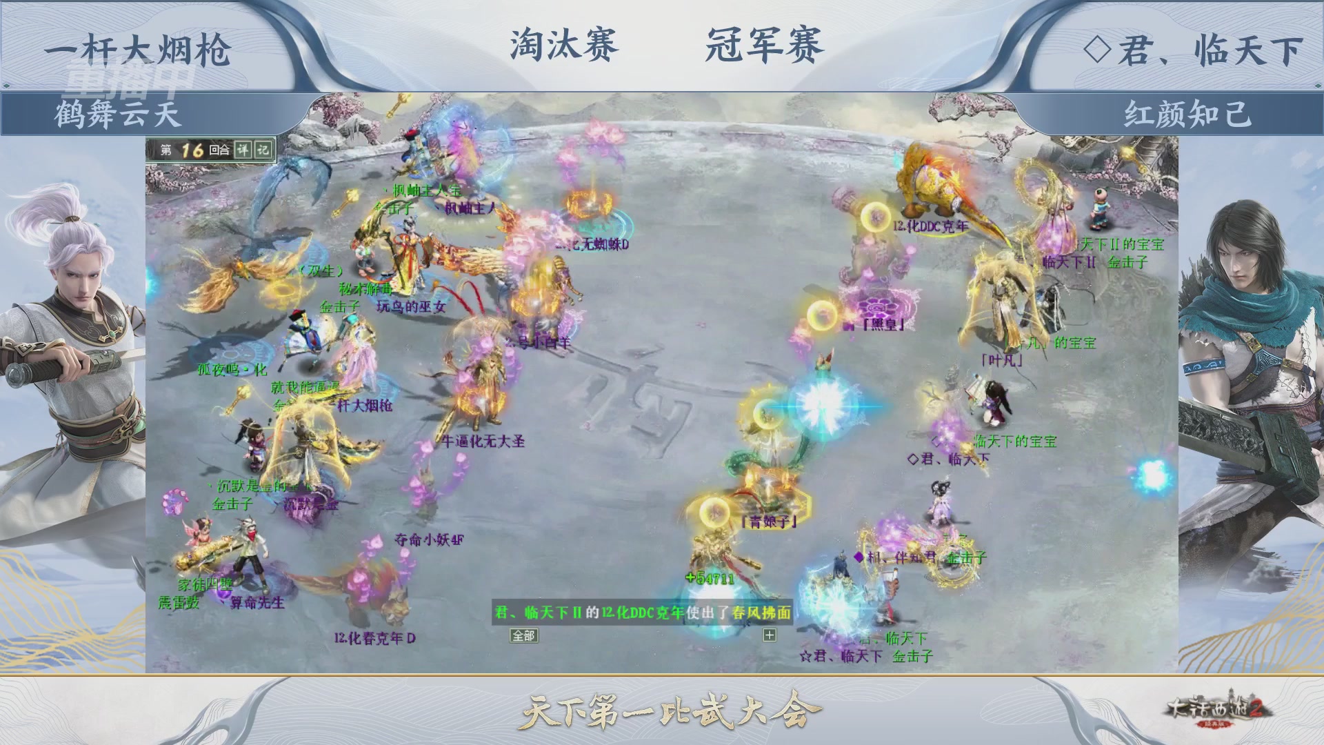 【重播】《大话西游2经典版》天下第一比武大会 第156届