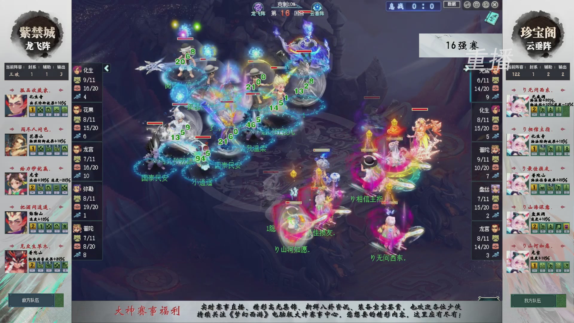 【重播】第241届武神坛-淘汰赛