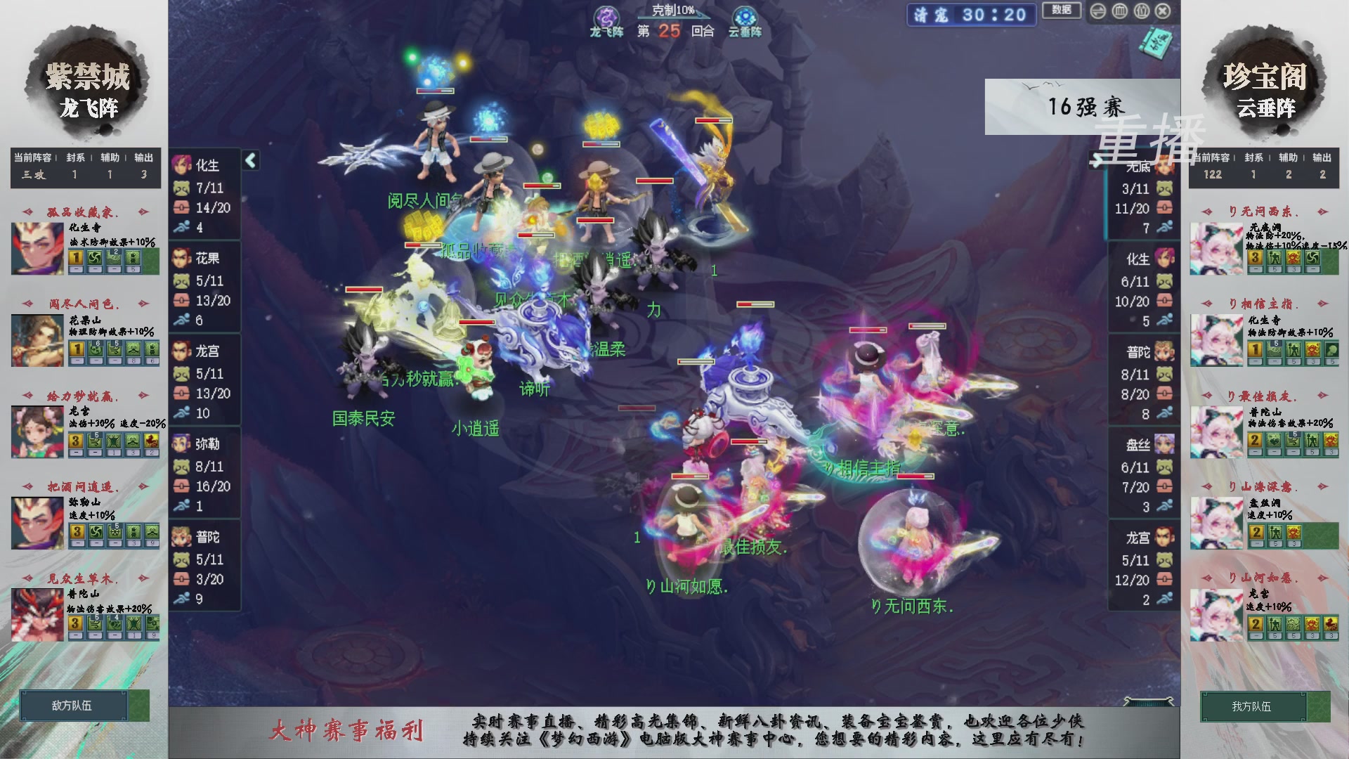 【重播】第241届武神坛-淘汰赛