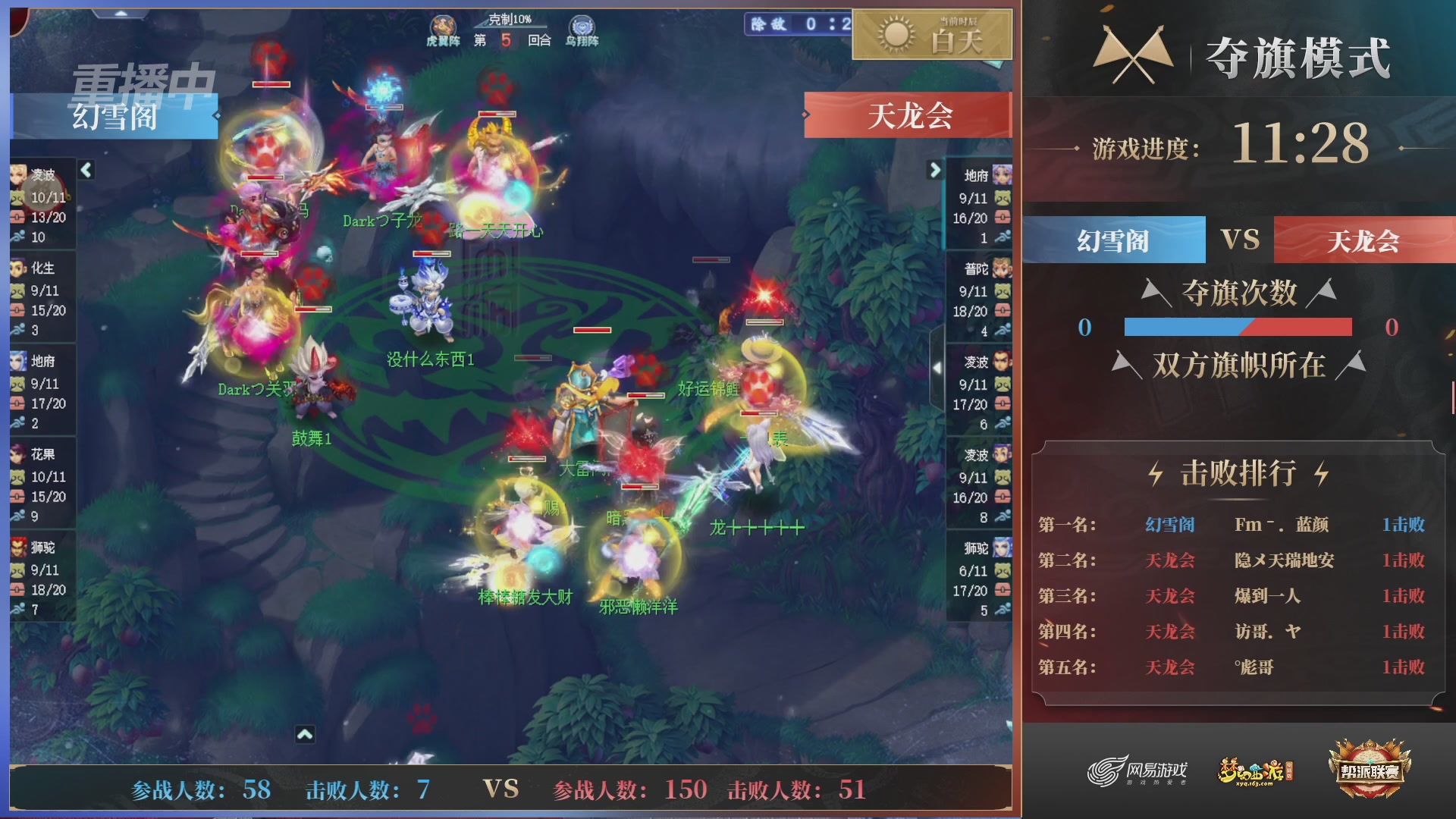 【重播】第44联帮派联赛总决赛-夺旗模式