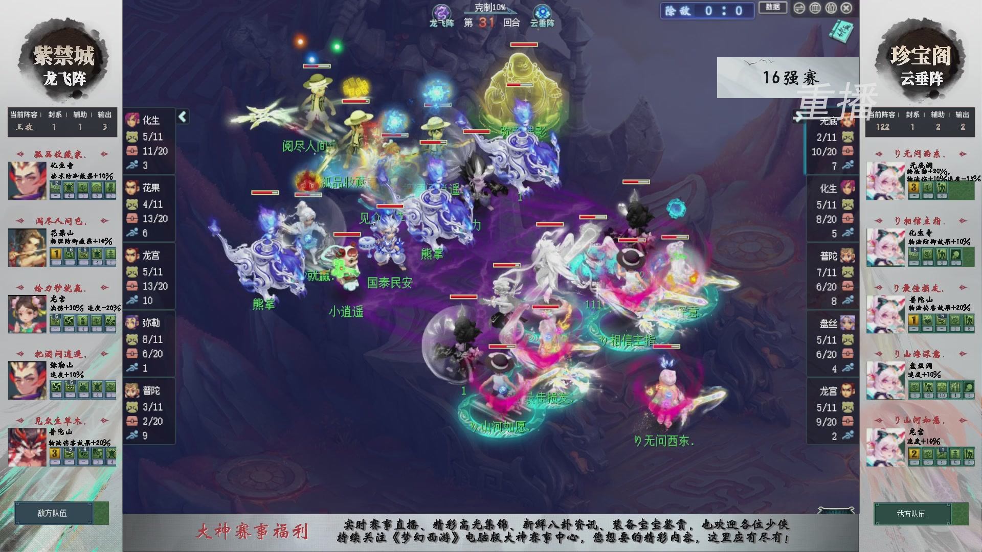 【重播】第241届武神坛-淘汰赛