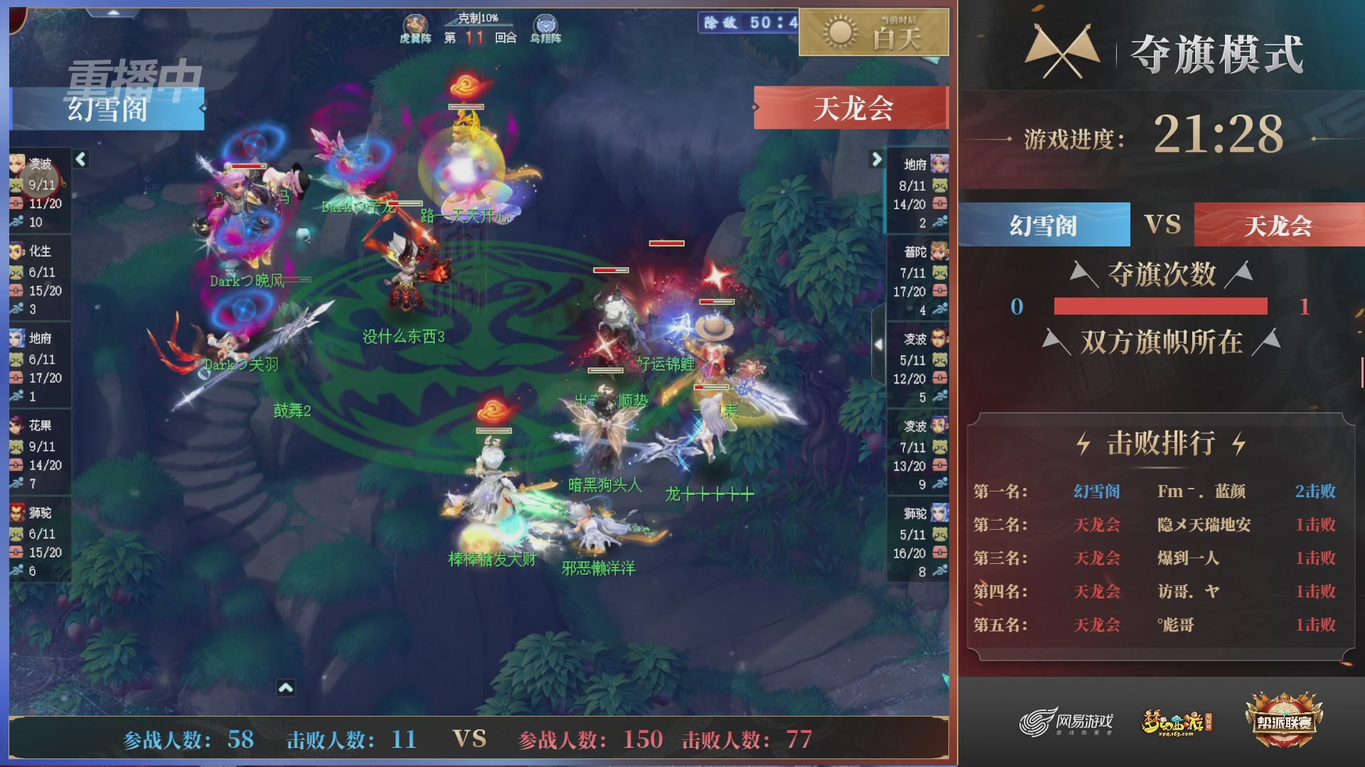 【重播】第44联帮派联赛总决赛-夺旗模式