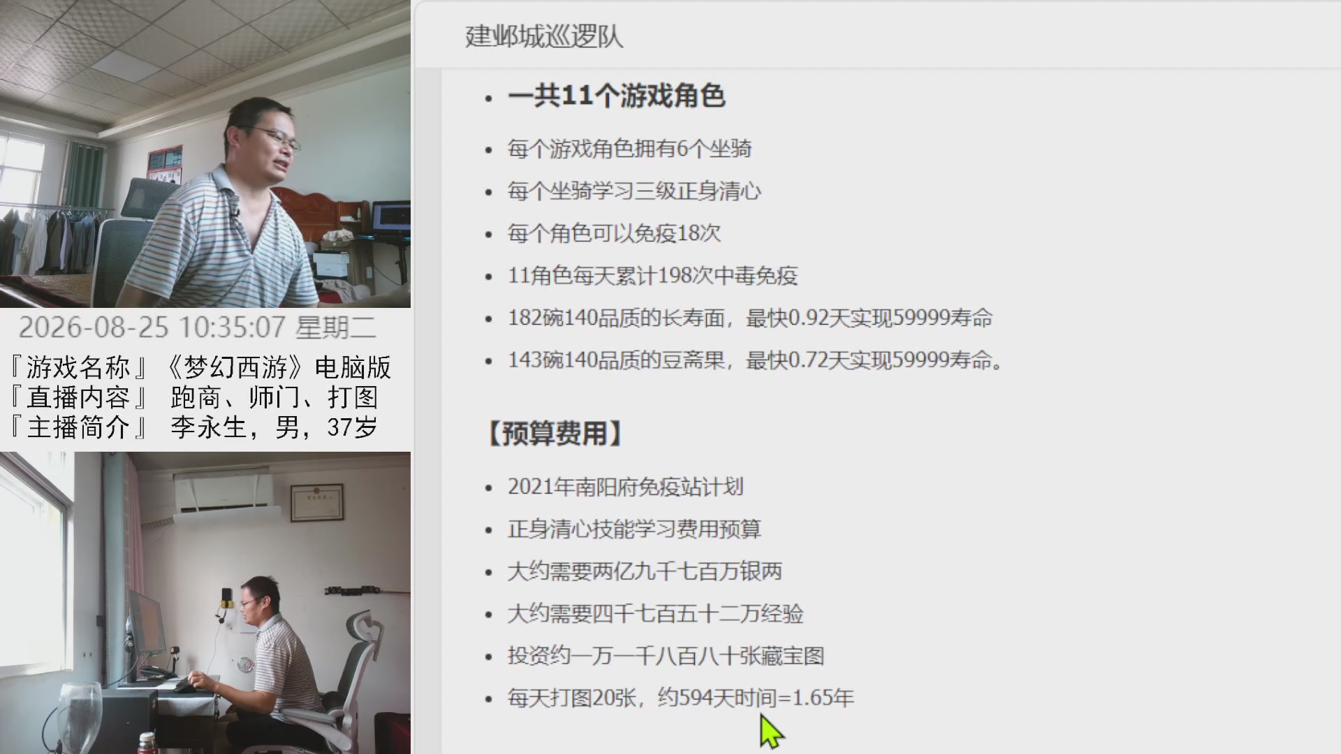 李永生直播间