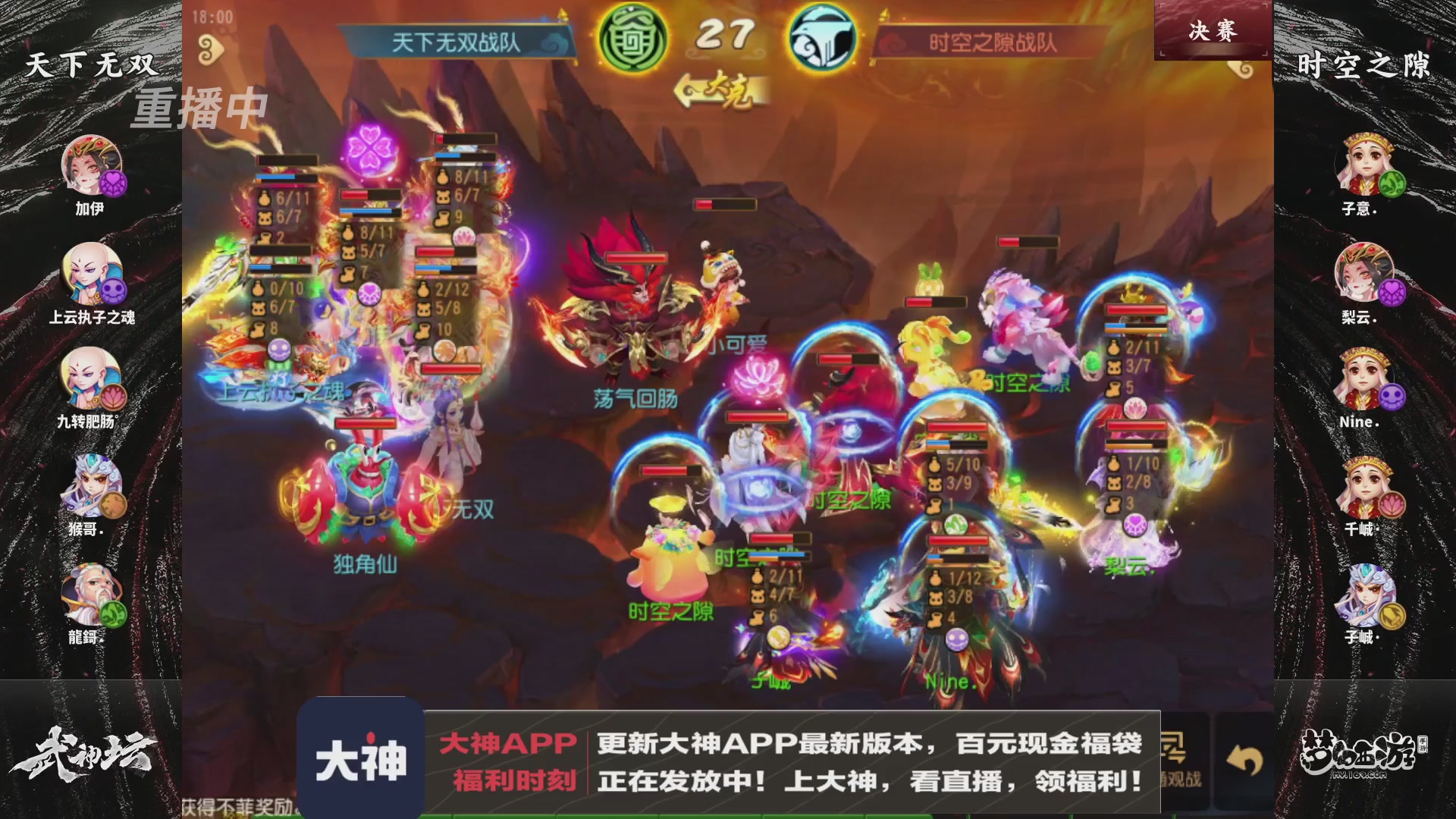 【重播】梦手第123届武神坛