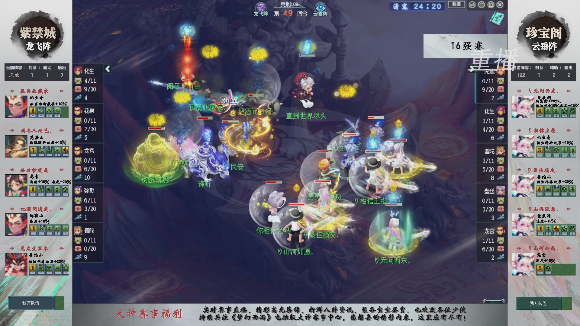 【重播】第241届武神坛-淘汰赛