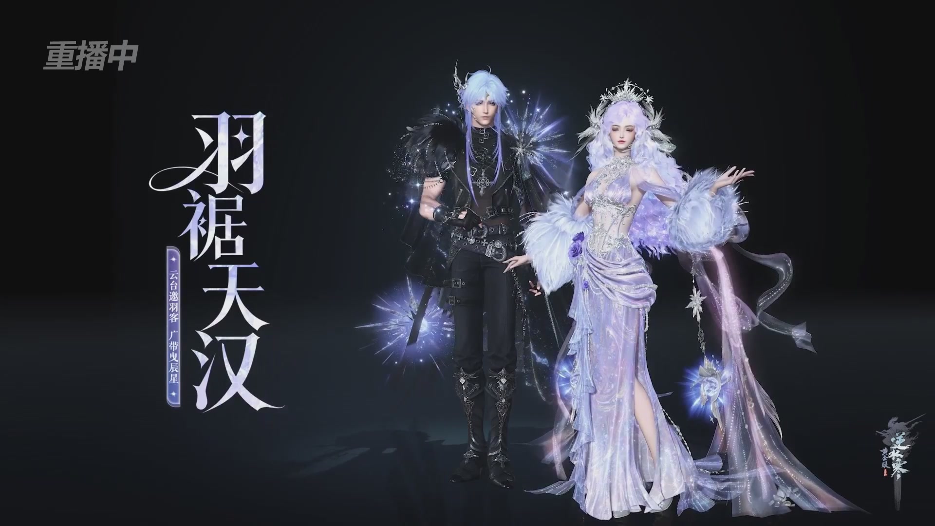 【重播】2026逆水寒正式服&赛季服诸神之战淘汰赛Day3
