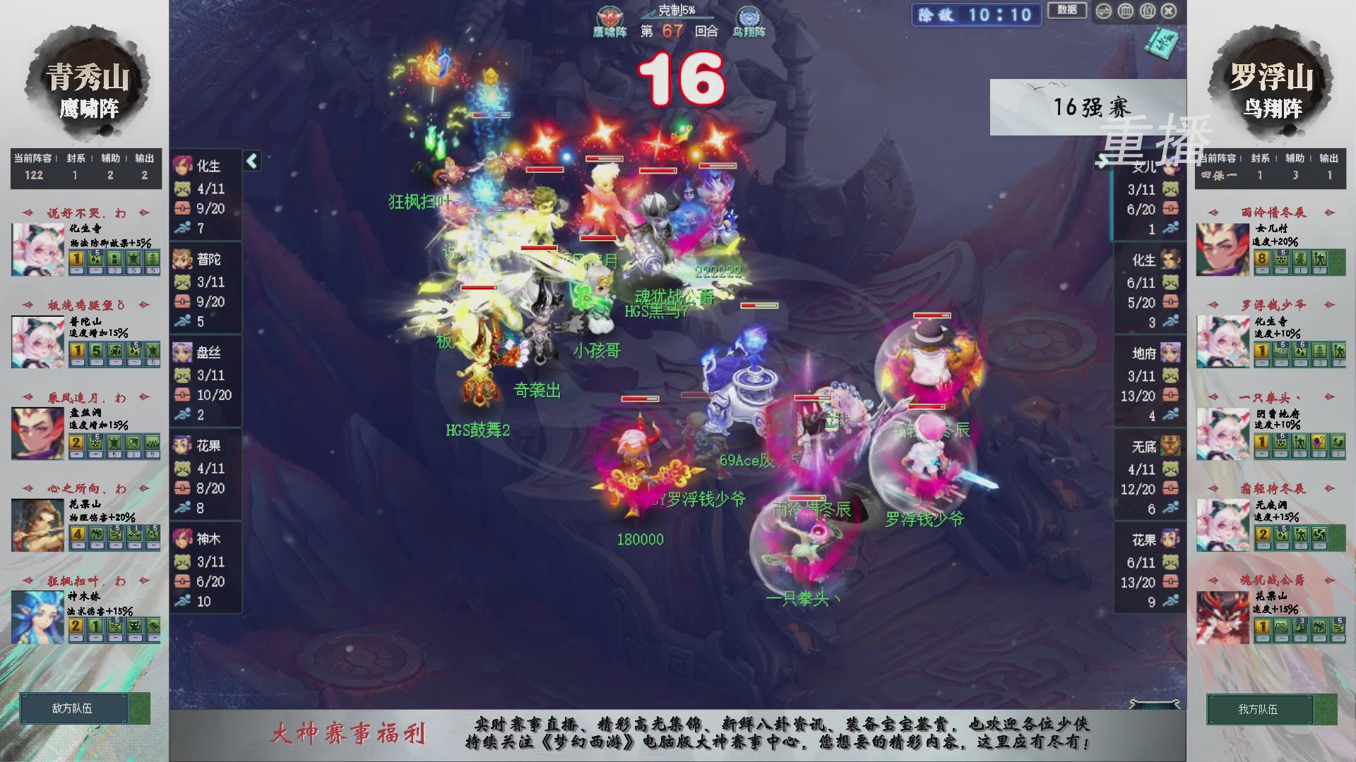 【重播】第241届武神坛-淘汰赛