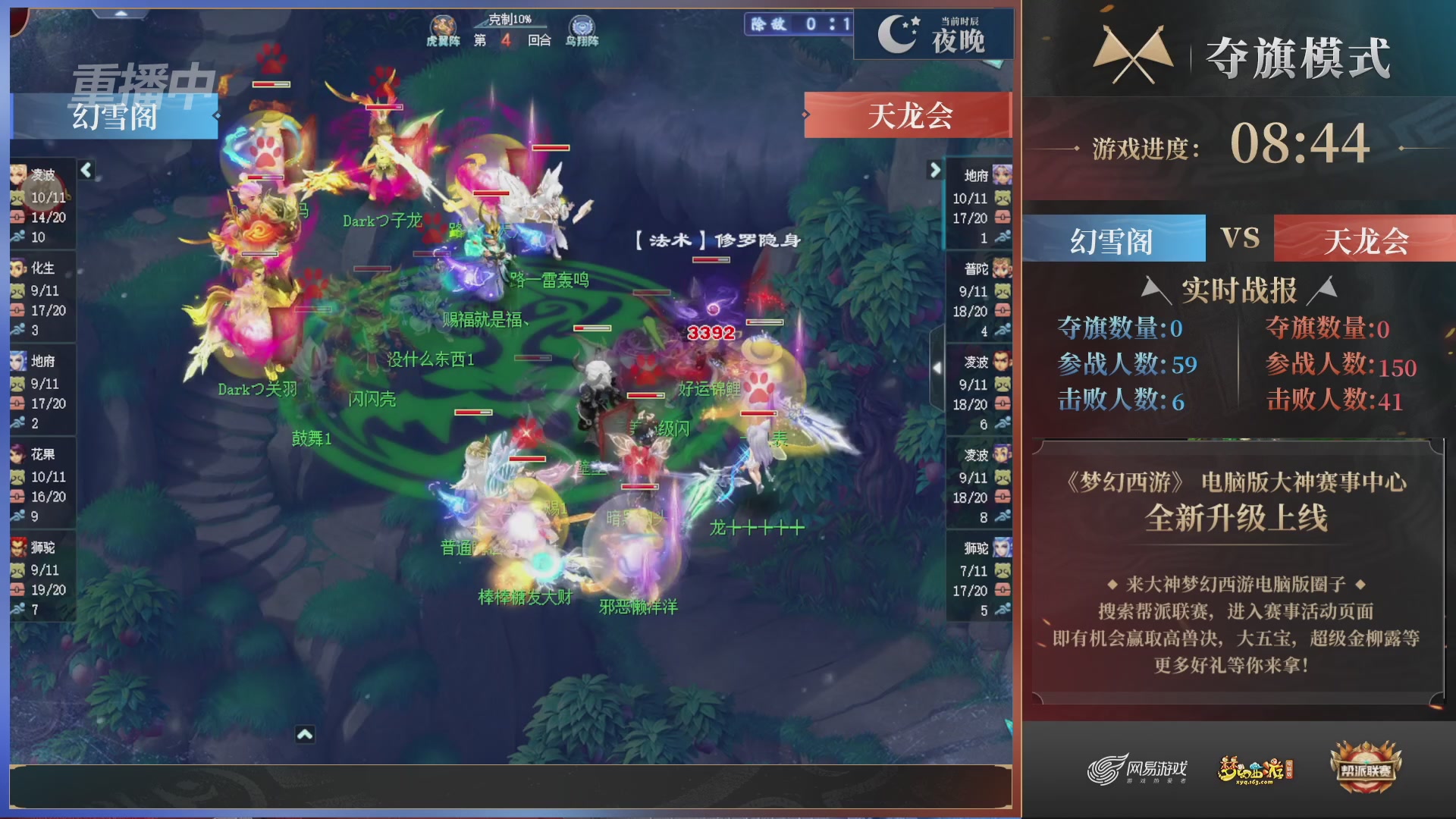 【重播】第44联帮派联赛总决赛-夺旗模式