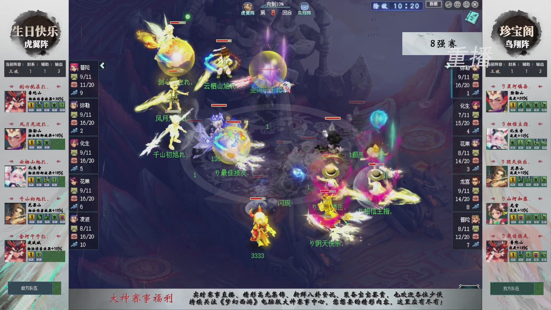 【重播】第241届武神坛-淘汰赛