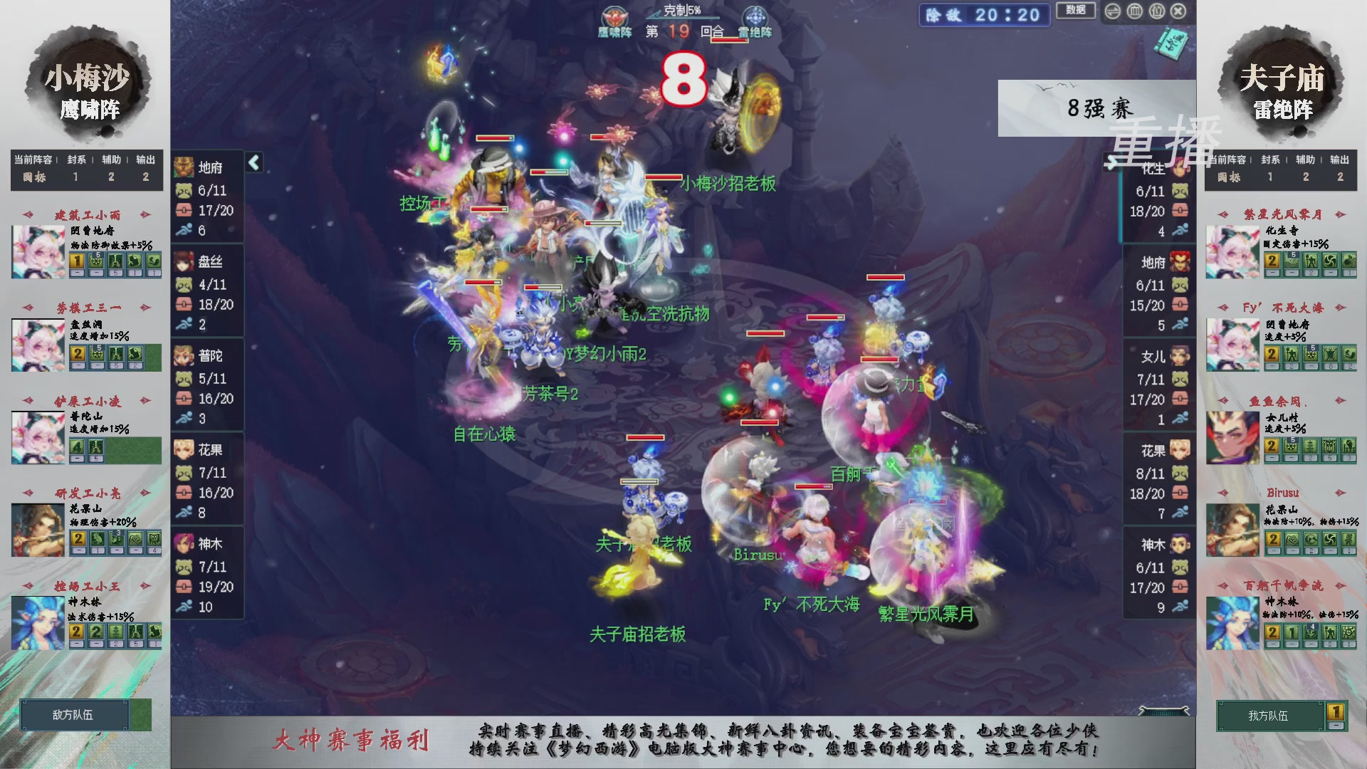 【重播】第241届武神坛-淘汰赛