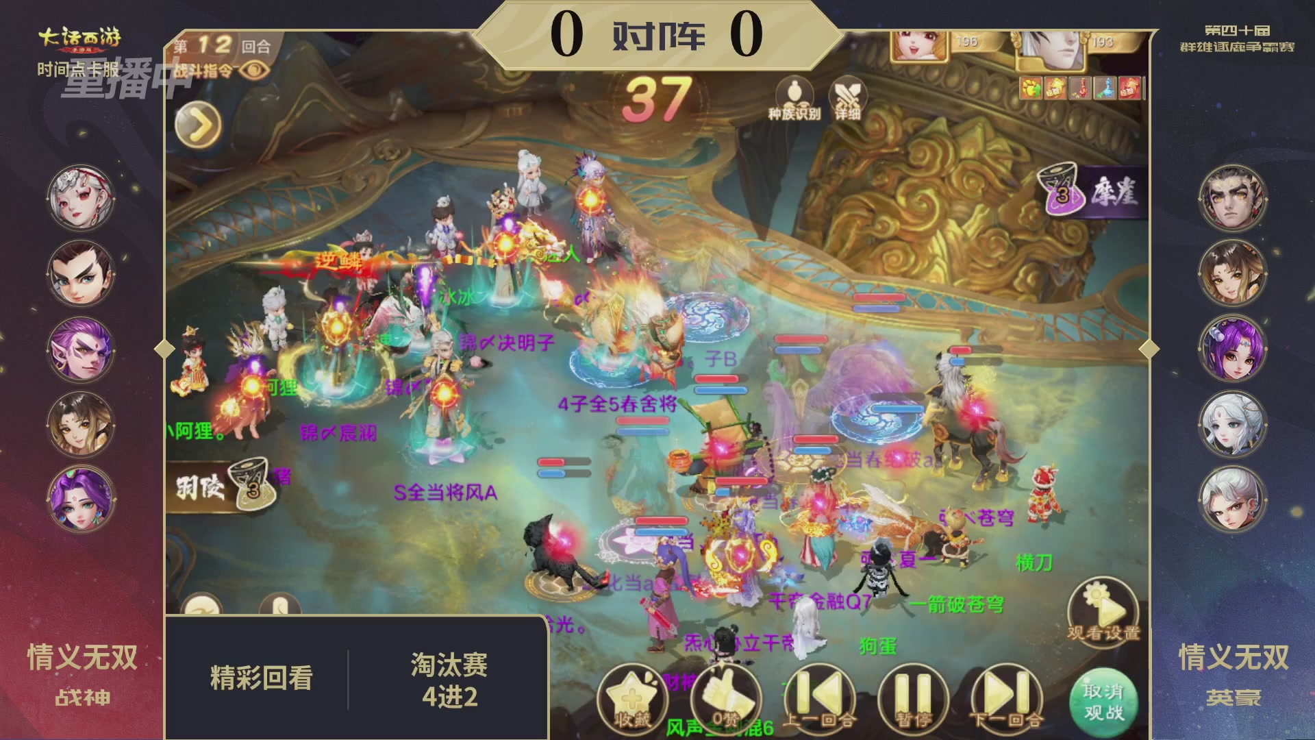 【重播】第40届群雄逐鹿争霸赛