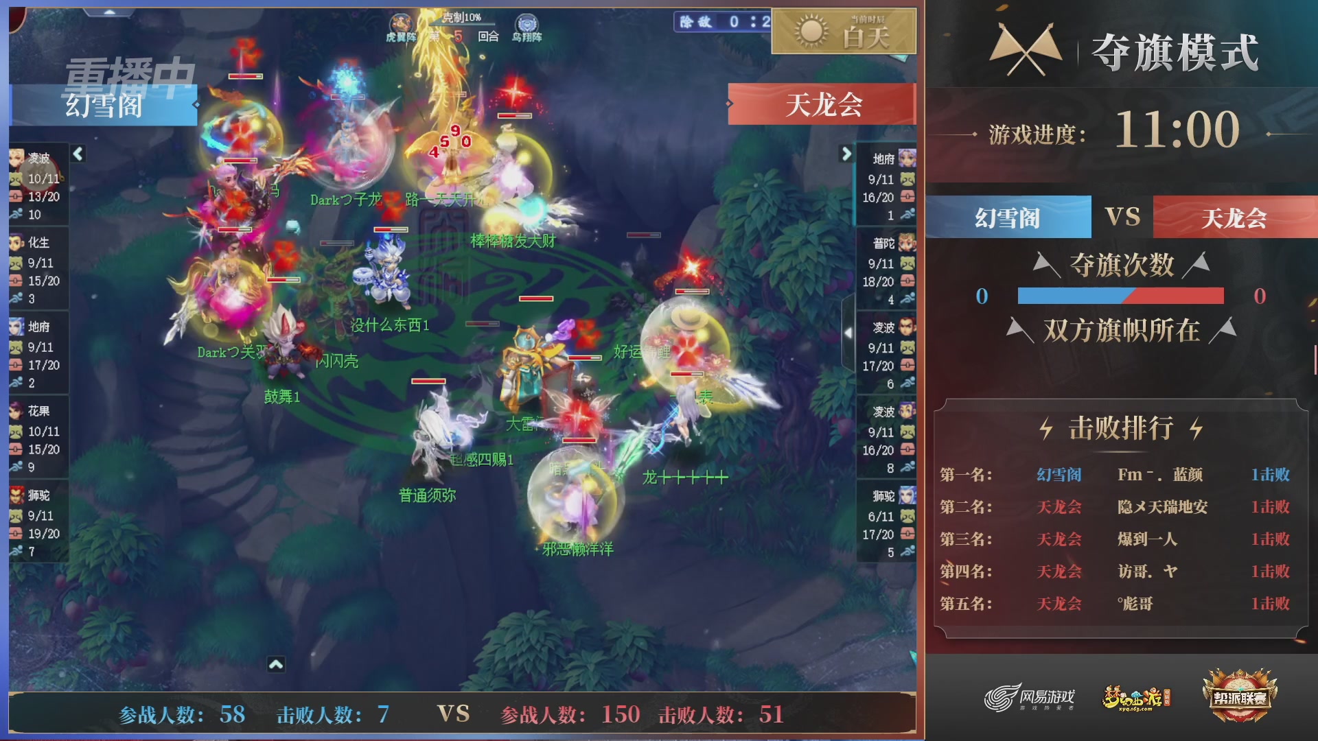 【重播】第44联帮派联赛总决赛-夺旗模式