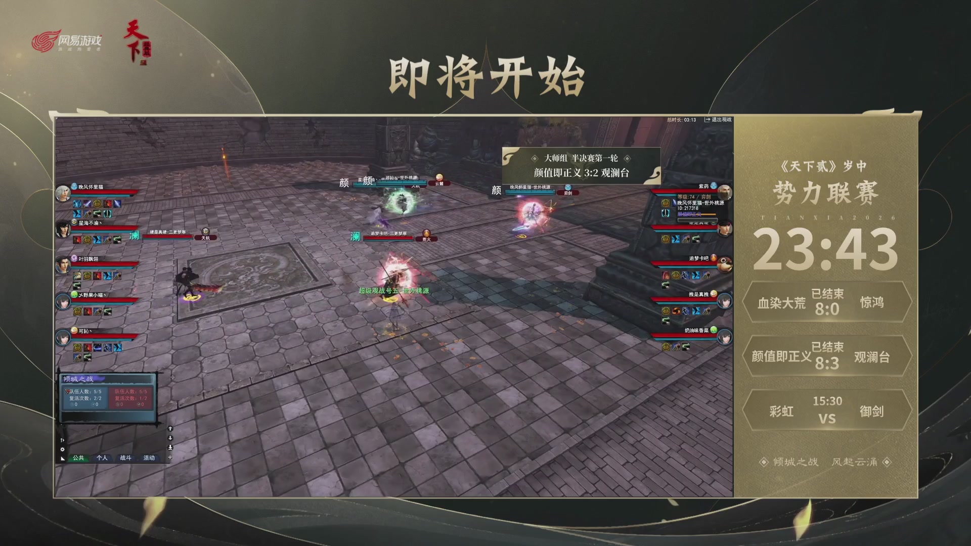 【重播】天下贰经典服岁中《倾城之战》
