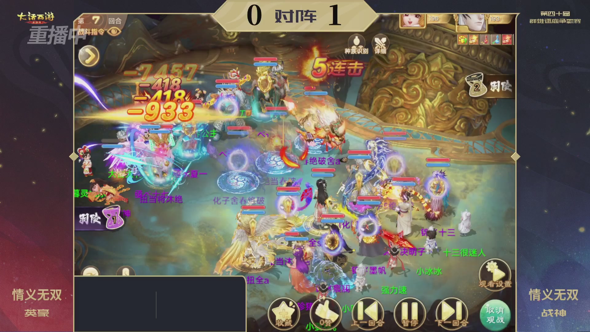 【重播】第40届群雄逐鹿争霸赛