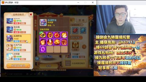 超专业接蜃境九转托管