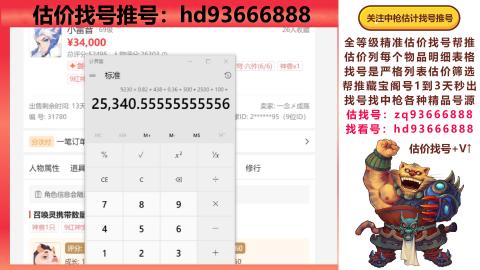 第一估价找号帮推  物价把控师让你买卖无