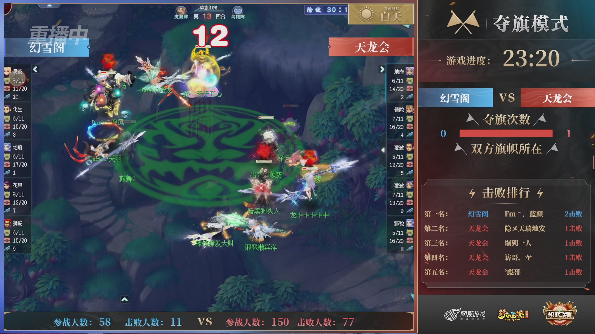 【重播】第44联帮派联赛总决赛-夺旗模式
