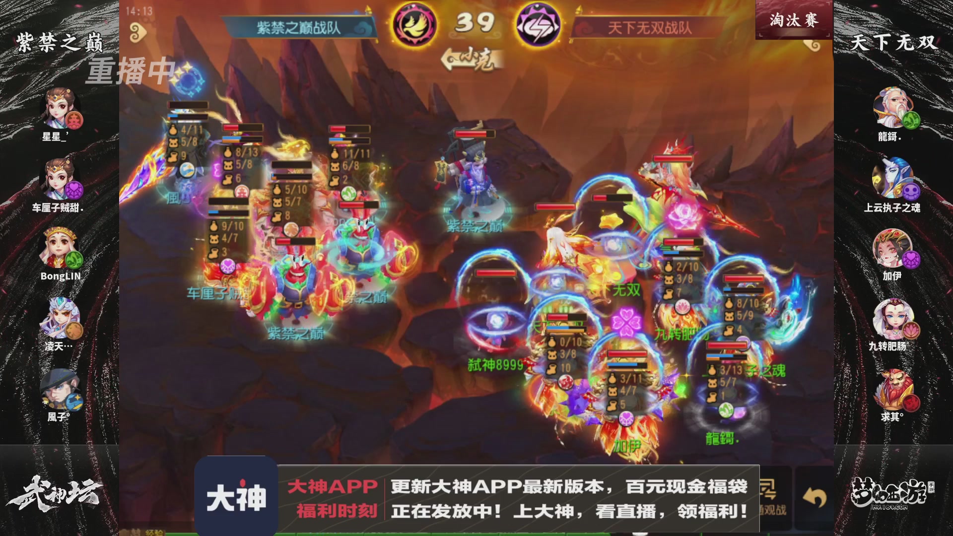 【重播】梦手第123届武神坛