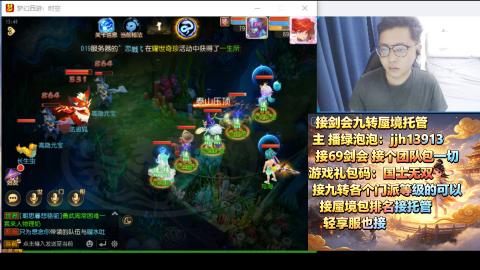 超专业接蜃境九转托管