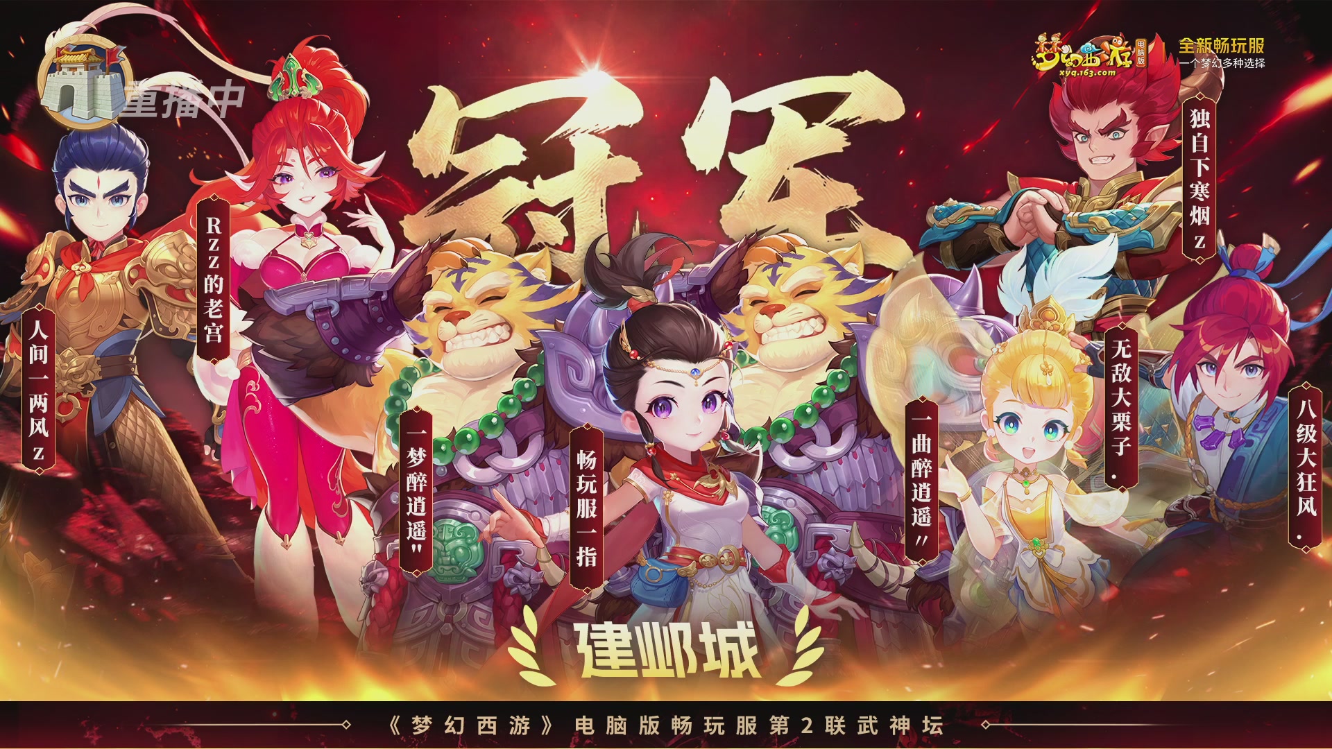 【重播】畅玩服武神坛第2联淘汰赛