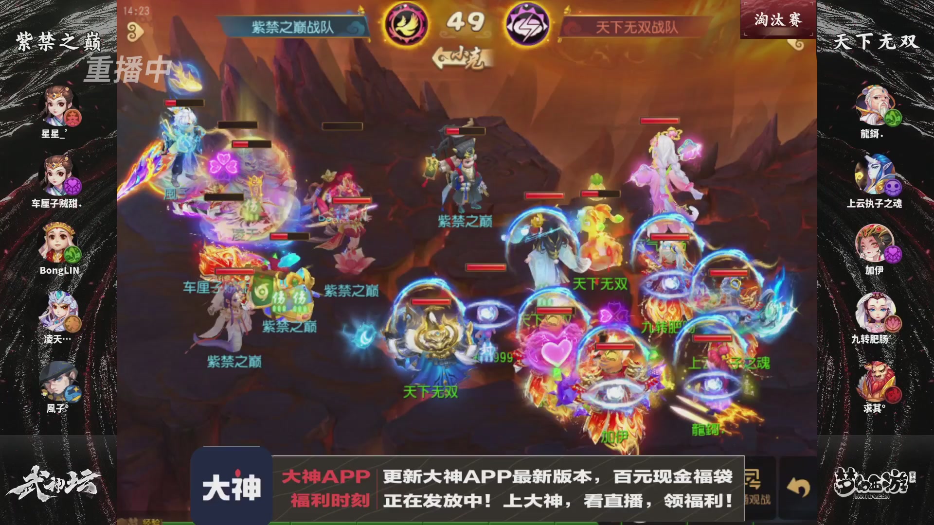 【重播】梦手第123届武神坛
