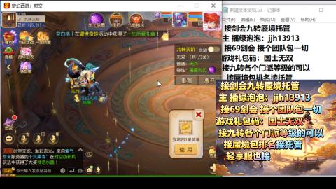 超专业接蜃境九转托管