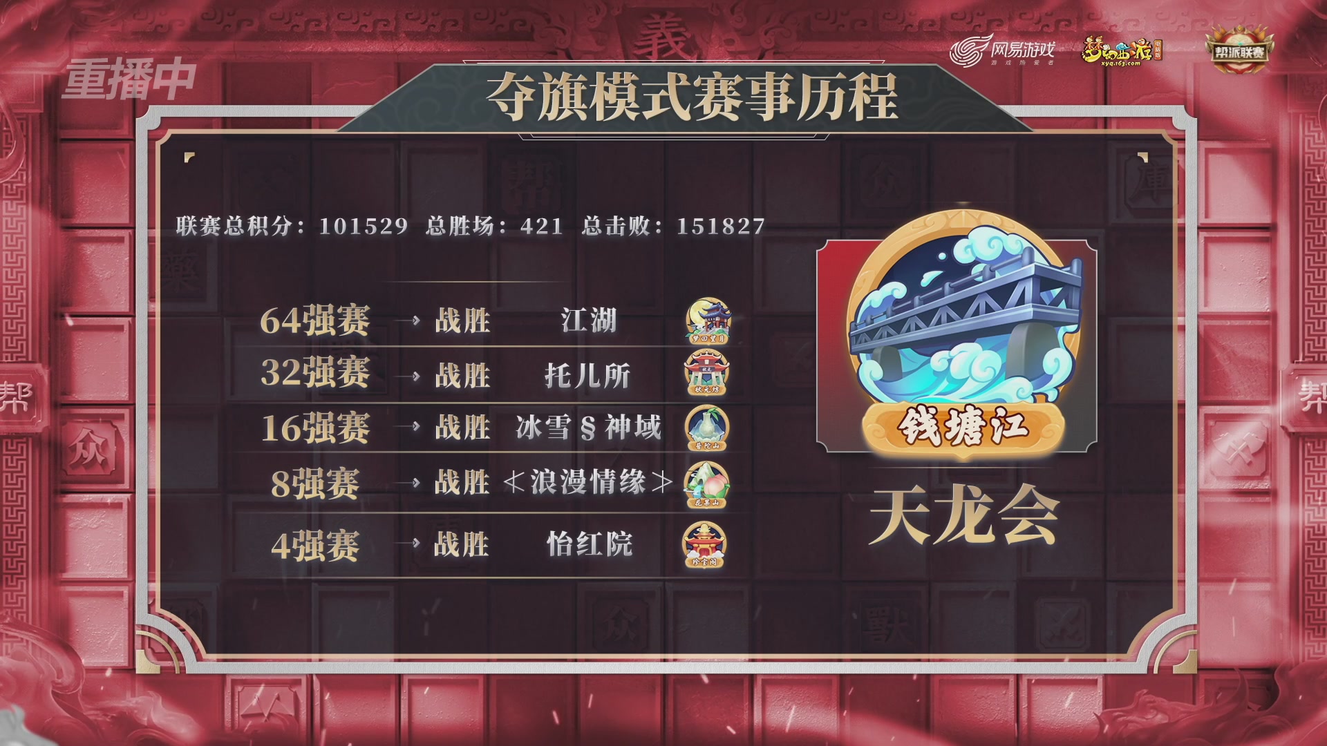 【重播】第44联帮派联赛总决赛-夺旗模式