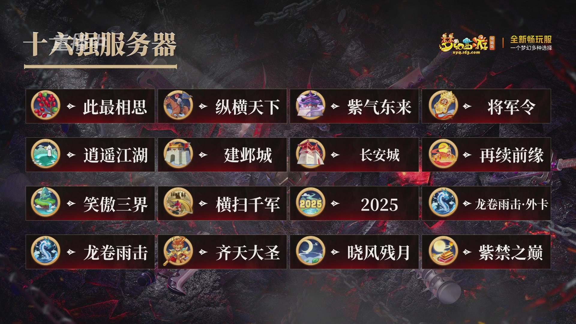 【重播】畅玩服武神坛第2联淘汰赛
