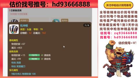 第一估价找号帮推  物价把控师让你买卖无