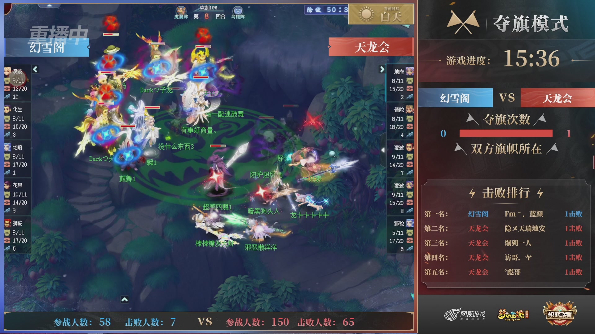 【重播】第44联帮派联赛总决赛-夺旗模式