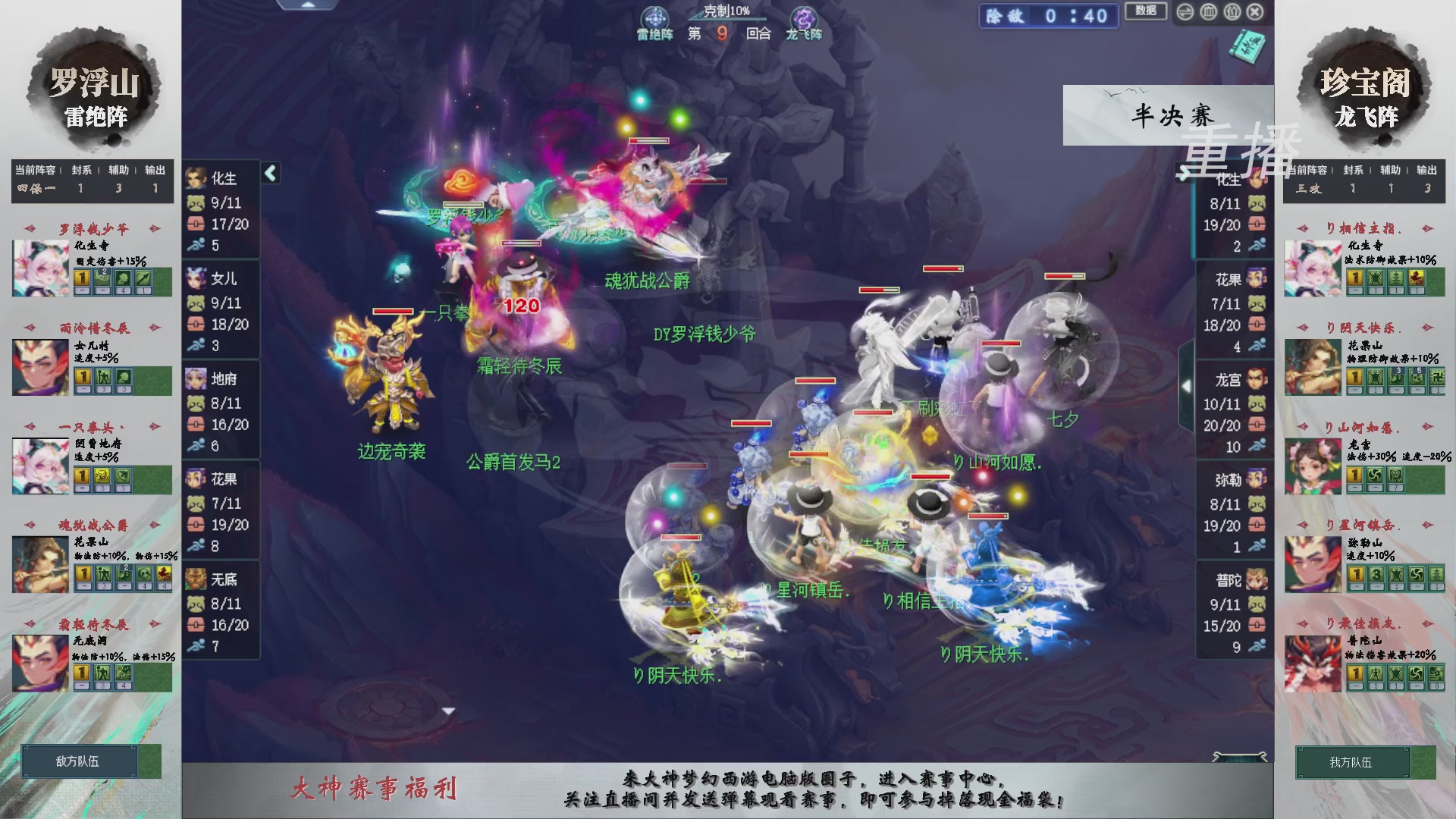 【重播】第241届武神坛-淘汰赛