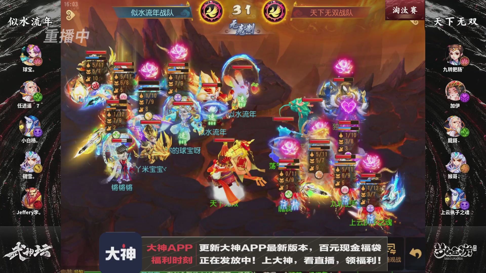 【重播】梦手第123届武神坛
