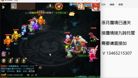 接九转蜃境托管~