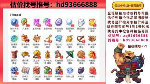 第一估价找号帮推  物价把控师让你买卖无