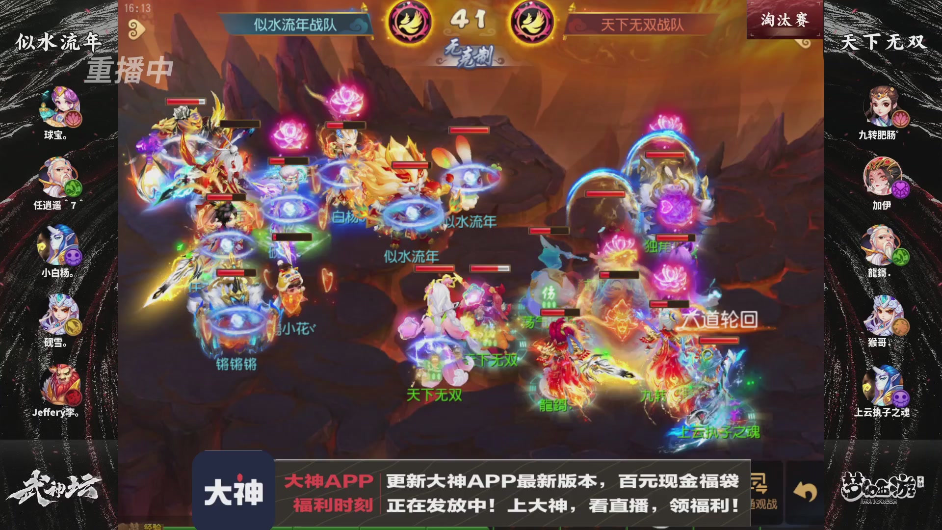 【重播】梦手第123届武神坛