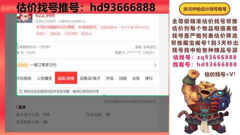 第一估价找号帮推  物价把控师让你买卖无
