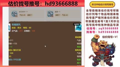 第一估价找号帮推  物价把控师让你买卖无